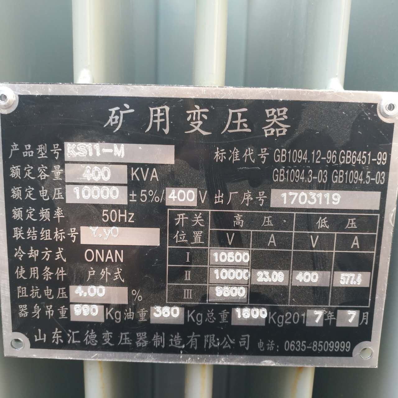 大连KS9/KS11煤矿用变压器